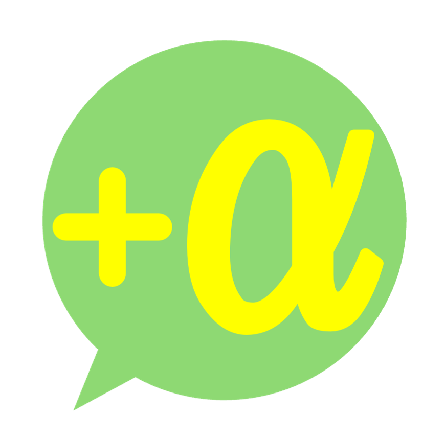 イベントに＋（プラス）を